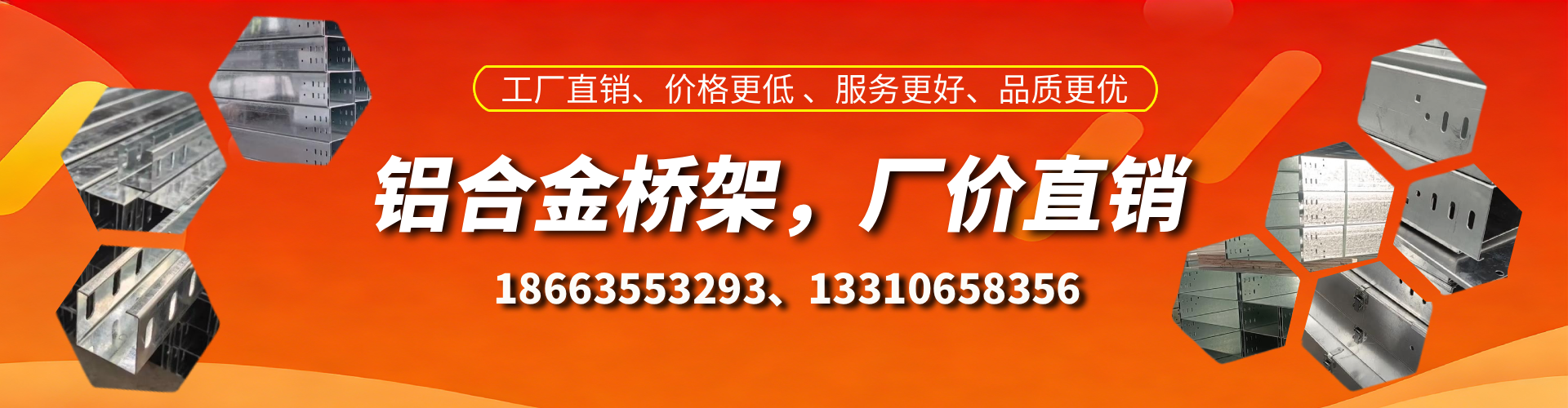 巢湖铝合金桥架厂家